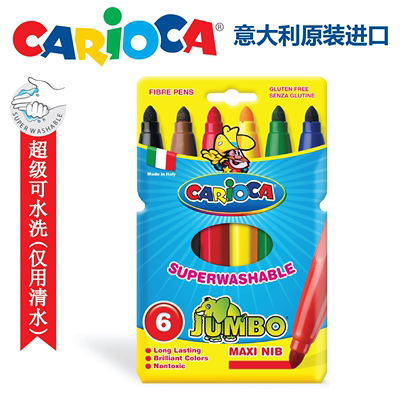 意大利原装进口CARIOCA可水洗画笔粗杆无毒笔快乐画儿童水彩笔