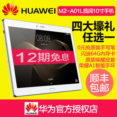 Huawei/华为 M2-A01L 16GB/32GB揽阅平板电脑10英寸八核通话手机