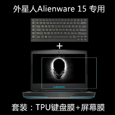 外星人 Alienware 15 R2 15.6英寸笔记本TPU键盘膜 + 高清屏幕膜
