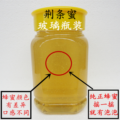荆条蜜玻璃瓶500g 原生态野生土蜂蜜纯天然农家自产 百花蜜洋槐蜜