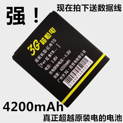 红米1S/M1电池大容量高 小米2A 红米电池 BM41 手机商务正品电板