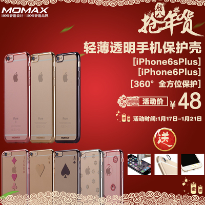 MOMAX摩米士苹果6SPlus手机壳iPhone6SPlus手机壳透明手机壳5.5寸