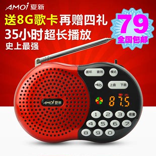 Amoi/夏新 X400老人收音机mp3插卡音箱便携随身听评书机听戏机