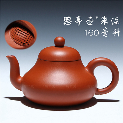 正品宜兴名家紫砂壶全手工 传统壶型朱泥思亭壶 茶壶茶具套装特价