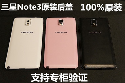 三星Note3 N9006原装后盖 N9002原厂手机电池后壳Note4后盖粉色