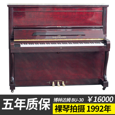 日本原装二线二手钢琴 博林达姆 BALLINDAMM BU-30 酒红色木纹琴