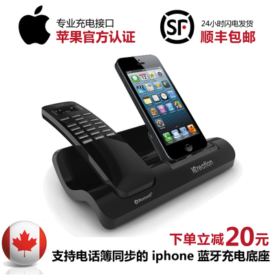 icreation苹果6/5S无线防辐射蓝牙电话座机 iphone充电座 话机