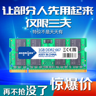 包邮 宏想DDR2 667 1G笔记本内存条 PC2-5300 兼容533 支持双通2G