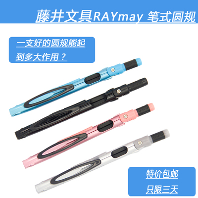 Raymay藤井JC801自动铅笔式圆规笔形自动芯圆规学生用 日韩文具