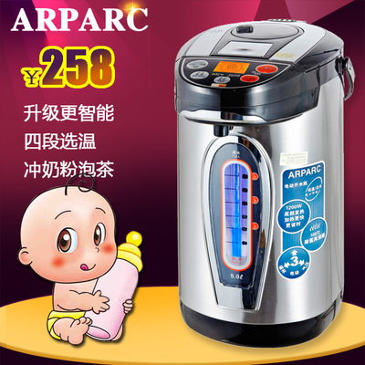ARPARC/阿帕其AHP-5055电热水瓶全不锈钢四段保温泡奶机烧水器5L