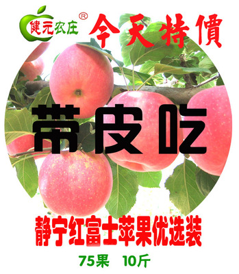 新鲜甘肃静宁红富士苹果75级10斤能量果富含Vc带皮吃全国包邮
