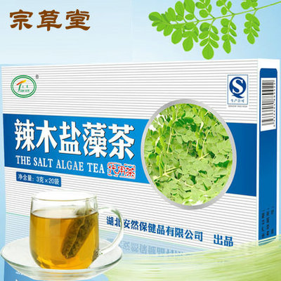 印度原生态野生辣木茶盐藻素代用茶小球藻正品包邮养生茶