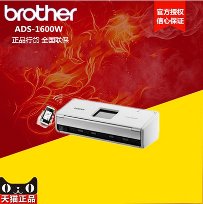 兄弟Brother ADS-1600W 高速连续扫描仪 无线身份证快递单扫描