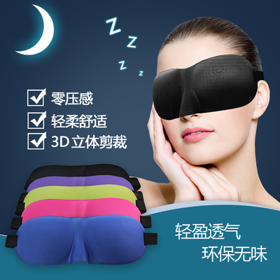 3D眼罩睡眠遮光透气男女缓解疲劳可爱午睡立体眼罩护眼梦境HRSKUR