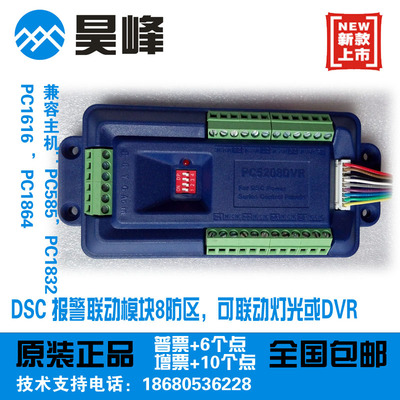 泰科DSC Power系列报警主机显示/继电器驱动模块PC5208DVR