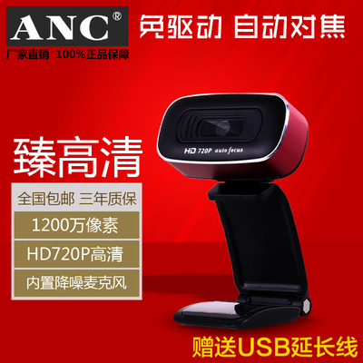 ANC奥尼A8电脑USB视频摄像头高清HD720P台式笔记本免驱动带麦克风