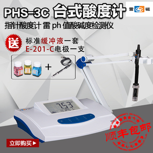 上海雷磁PHS-3C/3E精密台式酸度计PH计E-201-C/F电极正品包邮