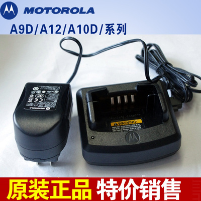 摩托罗拉对讲机 Mag One A10/A10D/A12充电器+原装座充电源适配器