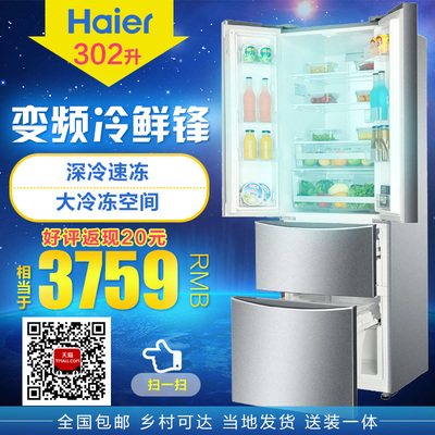 Haier/海尔 BCD-302WDBA多对开门电冰箱302升大容量变频风冷无霜