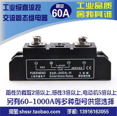 工业级增强型固态继电器SSR-60DA-H(60A)另100A/80A/120A/150A等