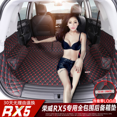 荣威RX5后备箱垫 2016款上汽荣威rx5 改装专用汽车全包围尾箱垫子