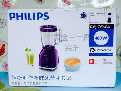 Philips/飞利浦 HR2100 水果蔬菜榨汁奶昔搅拌机冰昔料理静音包邮