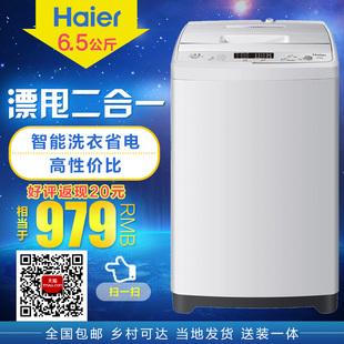 Haier/海尔 XQB65-M1268 关爱全自动波轮洗衣机家用大容量6.5kg