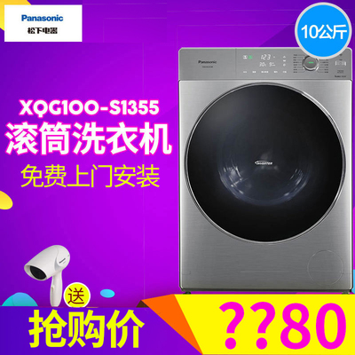 Panasonic/松下 XQG100-S1355 滚筒洗衣机全自动变频WiFi智能10kg