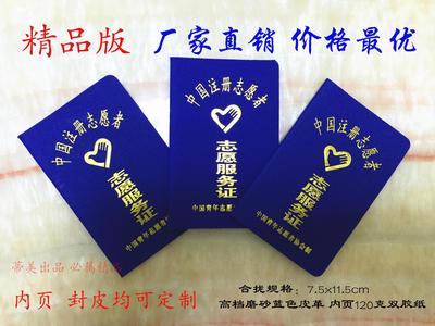 厂家直销 志愿者服务证 中国注册志愿者证书 可订制 材质保证