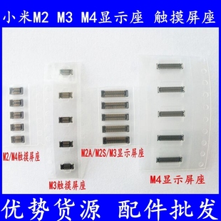 适用于小米3 M4显示屏座子液晶座 M2S主板尾插排线座