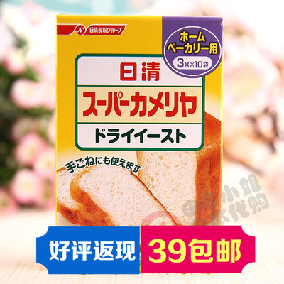 上海现货日本原装日清天然面包酵母馒头发酵粉3克*10袋17年5月