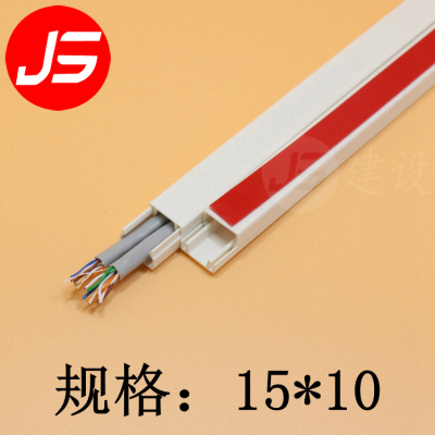 PVC线槽15*10带胶明装方形阻燃布线槽白色走线槽电缆电线保护套管
