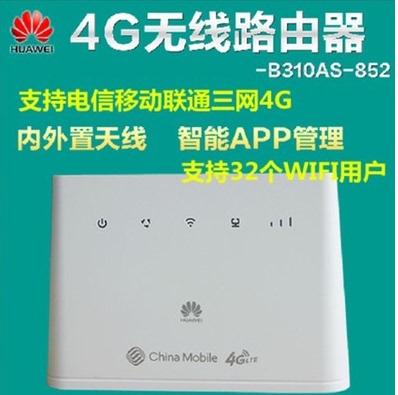 华为B310As-852电信移动联通三网4G CPE直插卡网线随身wifi路由器