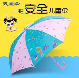 正品天堂伞可爱卡通长柄儿童伞 安全型小学生晴雨伞遮阳伞 包邮