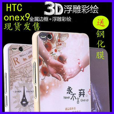 htcx9手机壳 htc onex9手机套x9u保护壳金属边框浮雕保护壳皮套