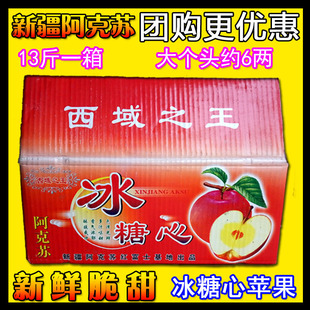 新疆阿克苏冰糖心苹果整箱13斤装红旗坡苹果批发新鲜水果礼盒包邮