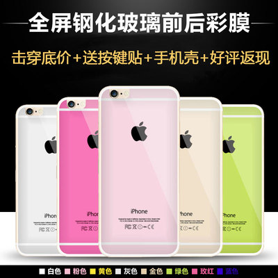 苹果6ip6手机贴膜彩色全屏4.7寸iphone6 Plus钢化玻璃前后彩膜5.5