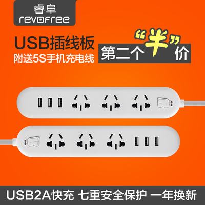 revofree/睿阜智能插线板USB插座插排插板拖线板多功能接线板排插