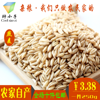 农家自产燕麦米 全胚芽生燕麦仁  燕麦粒 纯天然燕麦 五谷杂粮