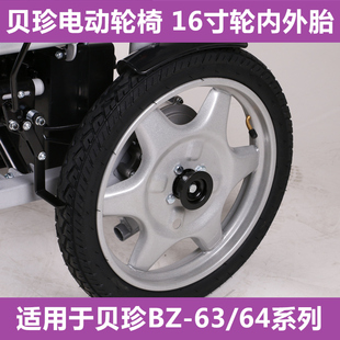 上海贝珍电动轮椅BZ-6301/6401 16寸充气轮胎 内胎外胎 轮子 配件