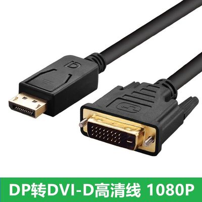 dp转DVI高清线联想ThinkPad T420笔记本电脑与显示器连接线1.8米