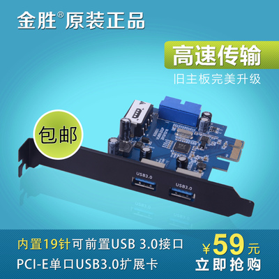 金胜 台式机PCIE转USB3.0扩展卡 19/20Pin转接卡 20PIN前置 高速