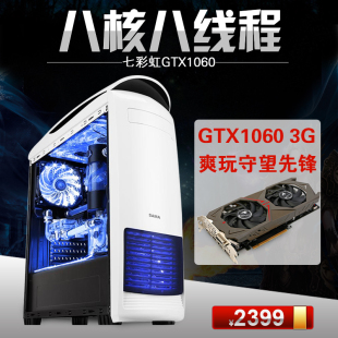 AMD八核游戏台式机电脑主机组装机GTX1060守望先锋全套lol网吧