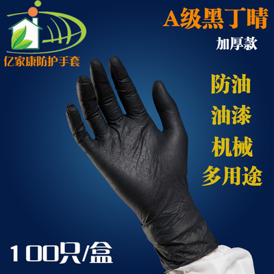 A级黑色丁晴丁腈手套/防油耐油耐碱劳保手套/一次性手套/橡胶手套