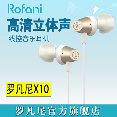 Rofani/罗凡尼 X10重低音手机耳机 耳塞式 有线耳机 立体声通用型