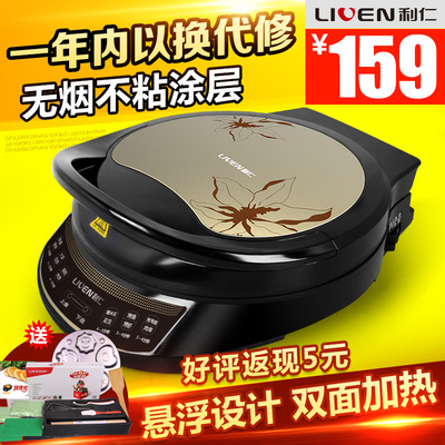 利仁LRT-326A多功能家用悬浮双面加热电饼铛煎烤机烙饼机正品包邮