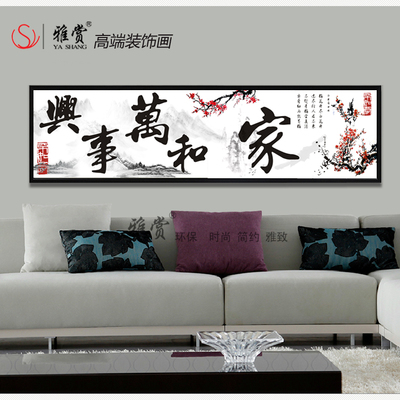 中式壁画墙画客厅装饰画沙发背景画家和万事兴挂画卧室房间画