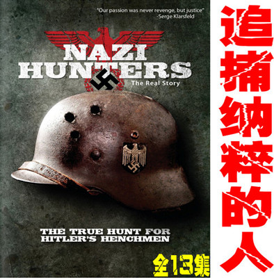 央视热播 二战记录片[追捕纳粹的人]纳粹猎手 全13集盒装珍藏版