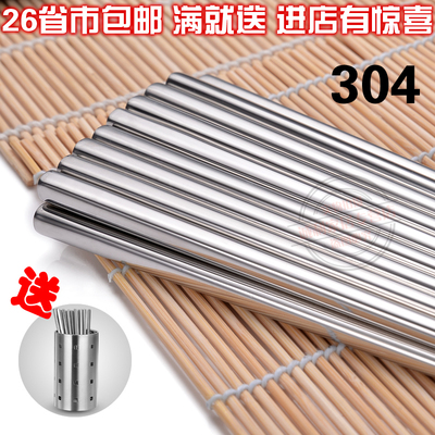 26省包邮304不锈钢筷子韩日式正方形金属筷子套装购10双送筷子筒