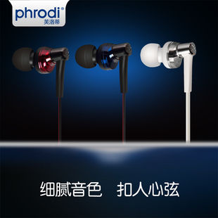 Phrodi/芙洛蒂 pod-600面条手机耳机通用耳机入耳式重低音带线控